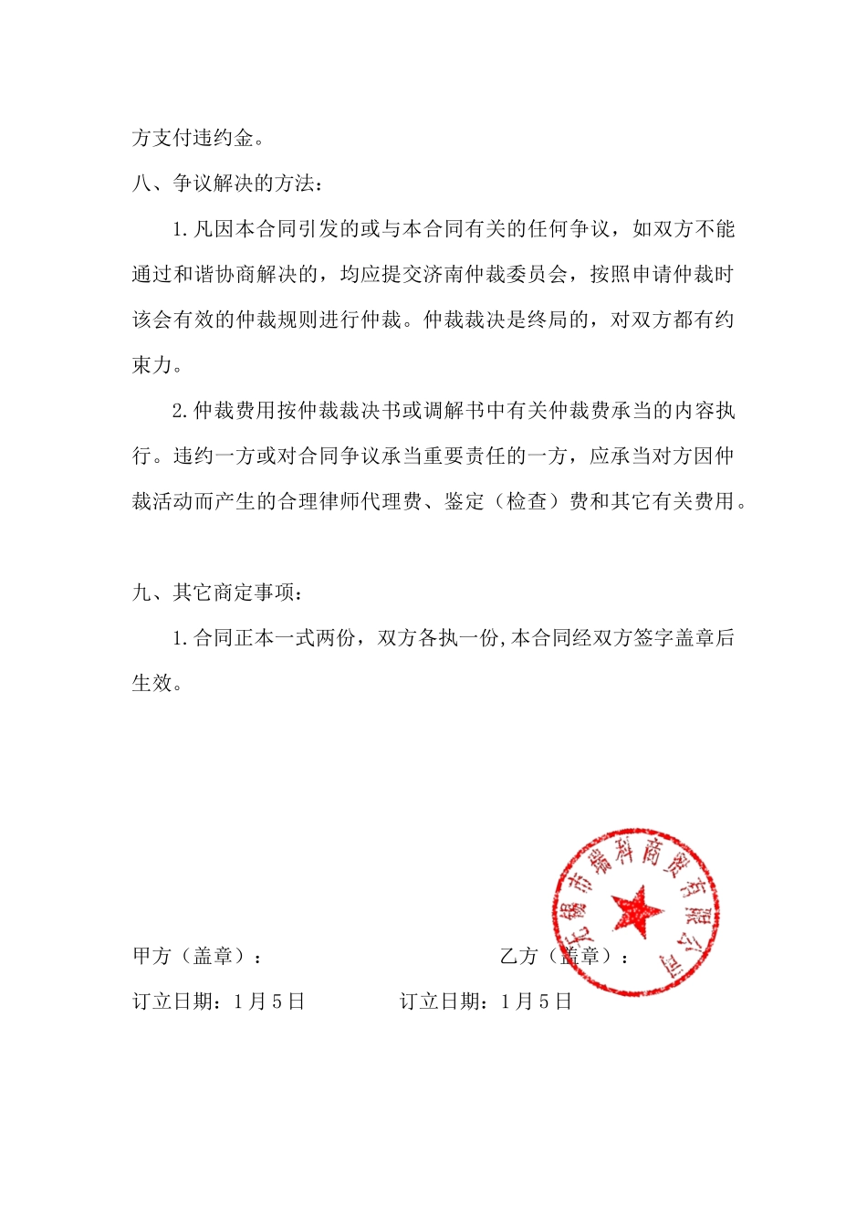 2025年原材料买卖合同_第3页