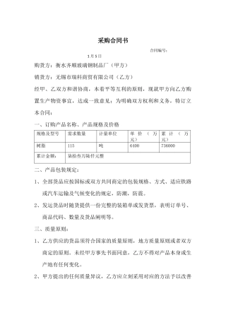 2025年原材料买卖合同