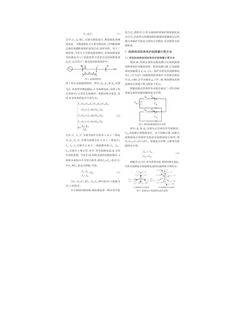 2025年一种简单的线路相间距离保护故障量计算方法_第2页