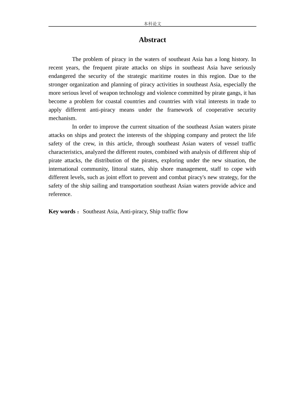 东南亚水域船舶交通特征分析防海盗策略研究_第2页