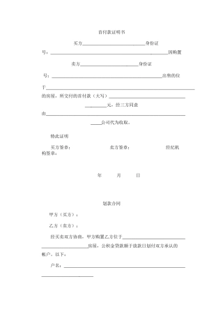 2025年首付款证明书