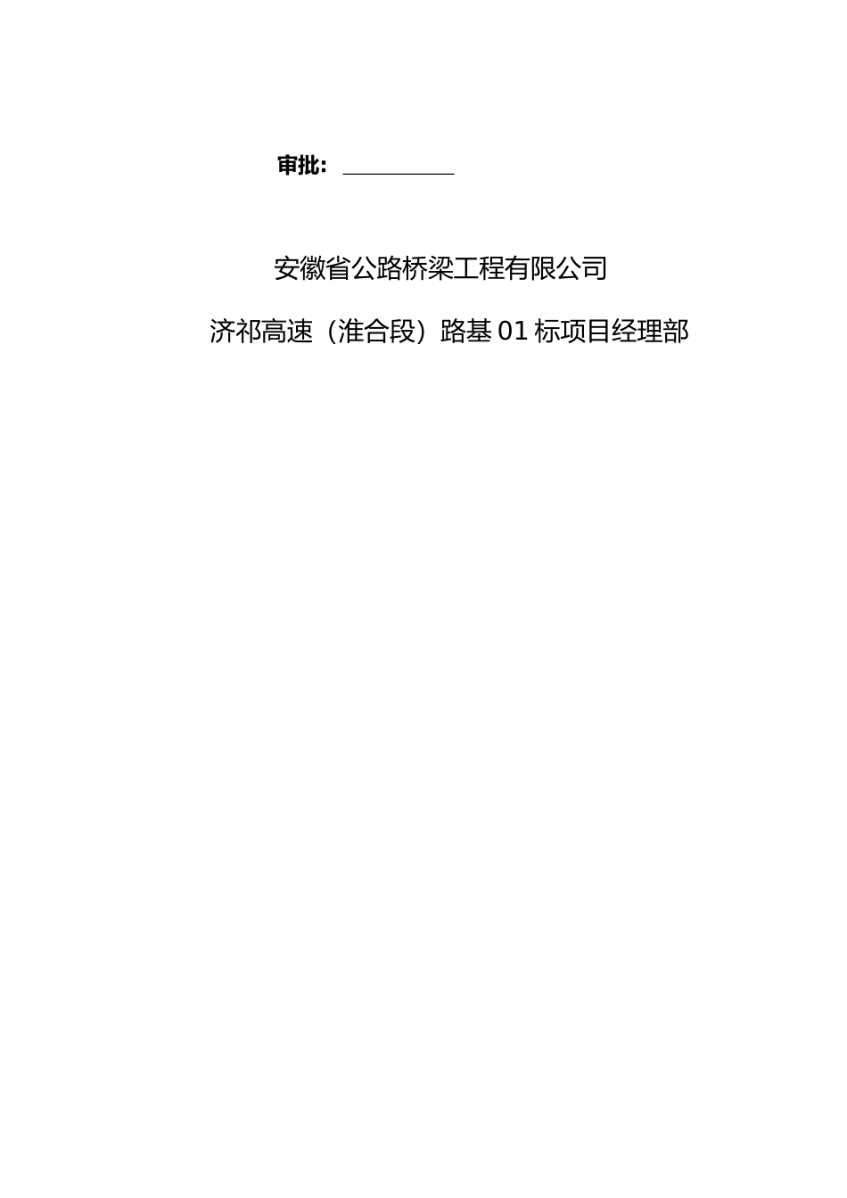 2025年台背回填首件总结_第2页