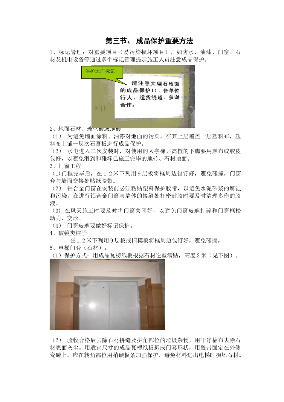 2025年成品保护方案措施_第3页