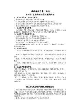 2025年成品保护方案措施