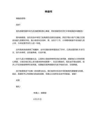 2025年入学申请书