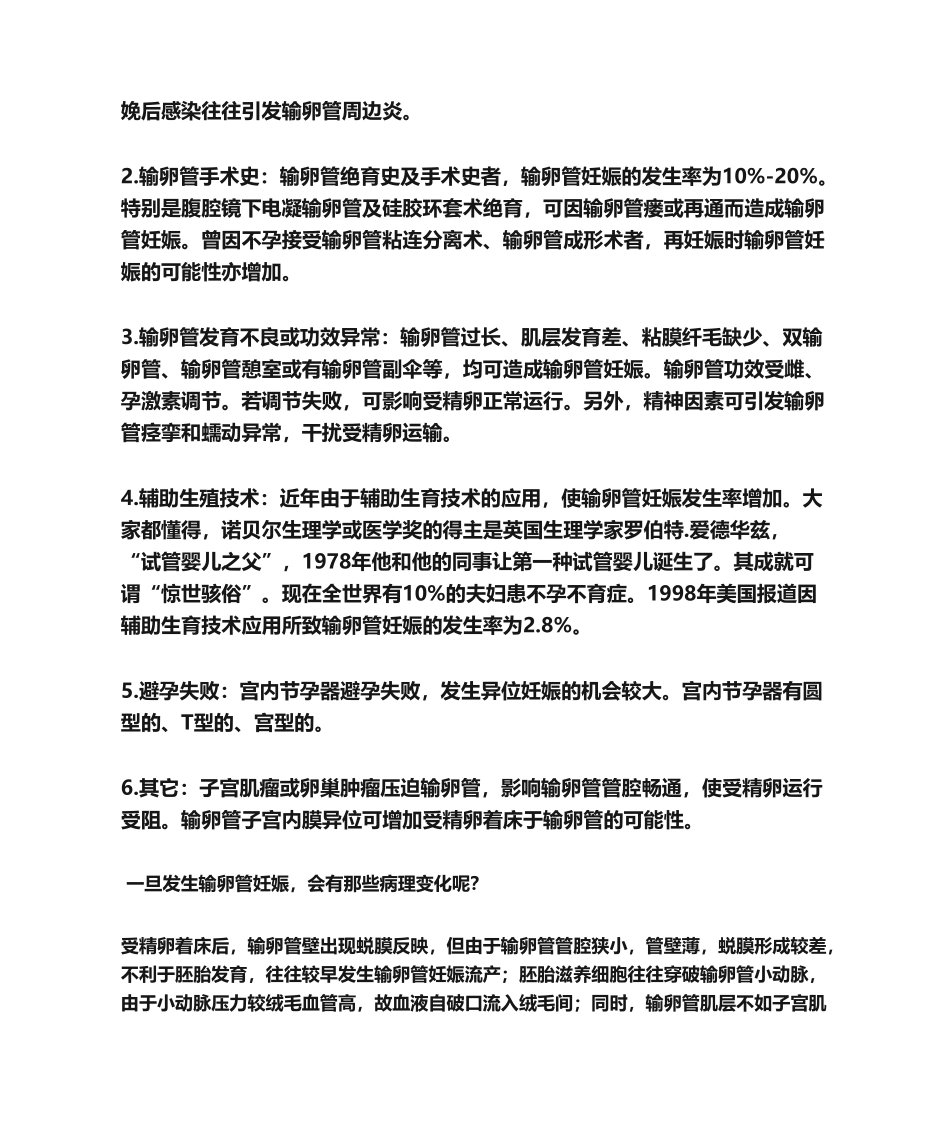 2025年异位妊娠电视台讲稿_第2页