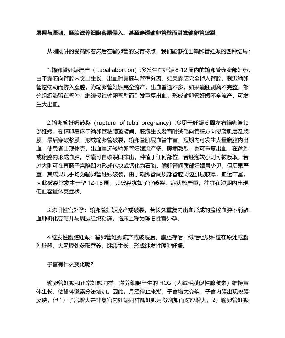 2025年异位妊娠电视台讲稿_第3页