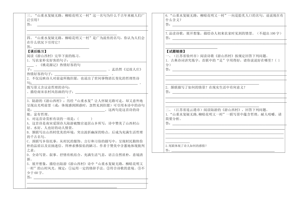 2025年游山西村 导学案_第2页