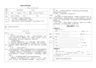 2025年游山西村 导学案