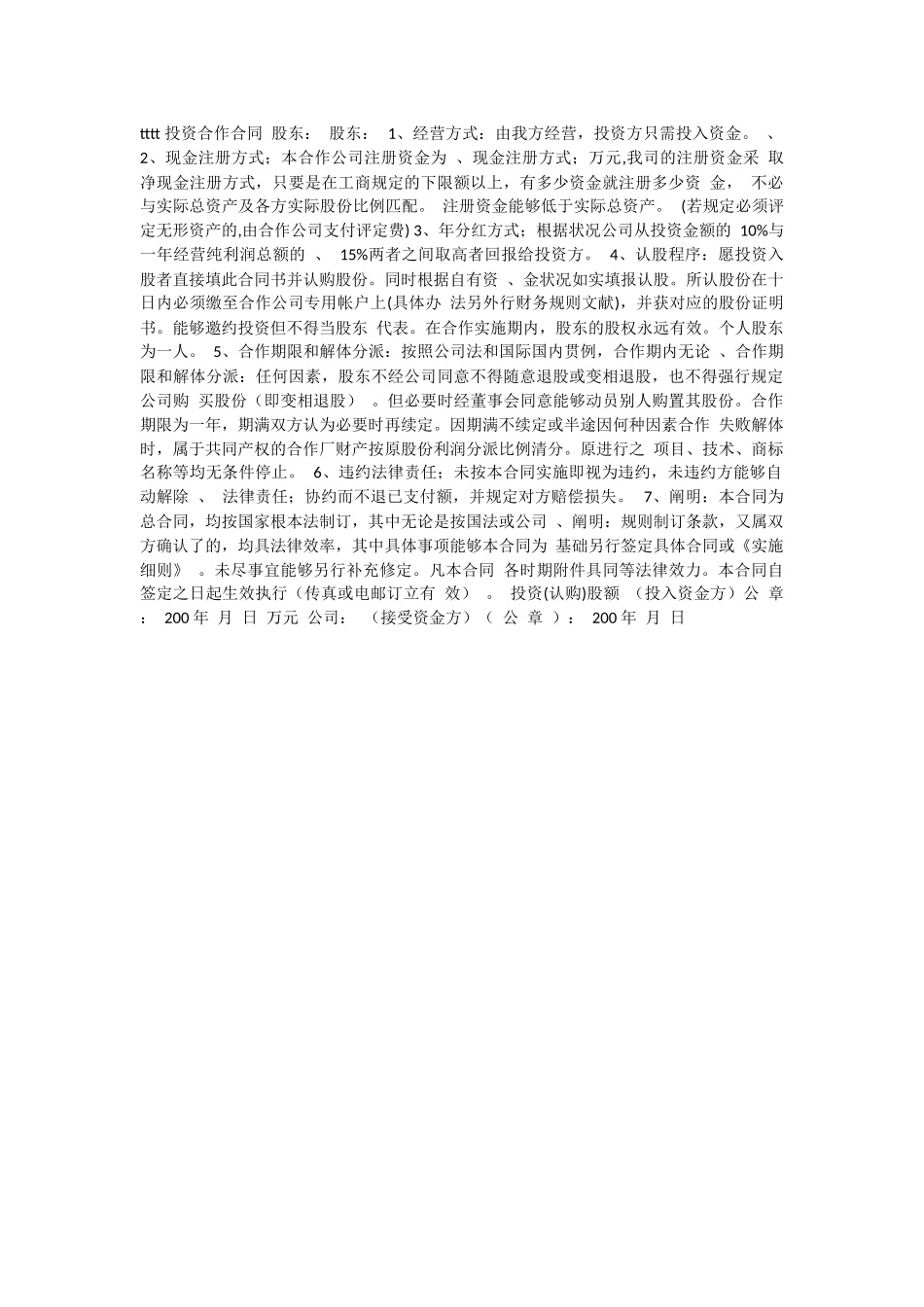 2025年投资合作协议合同范本_第1页