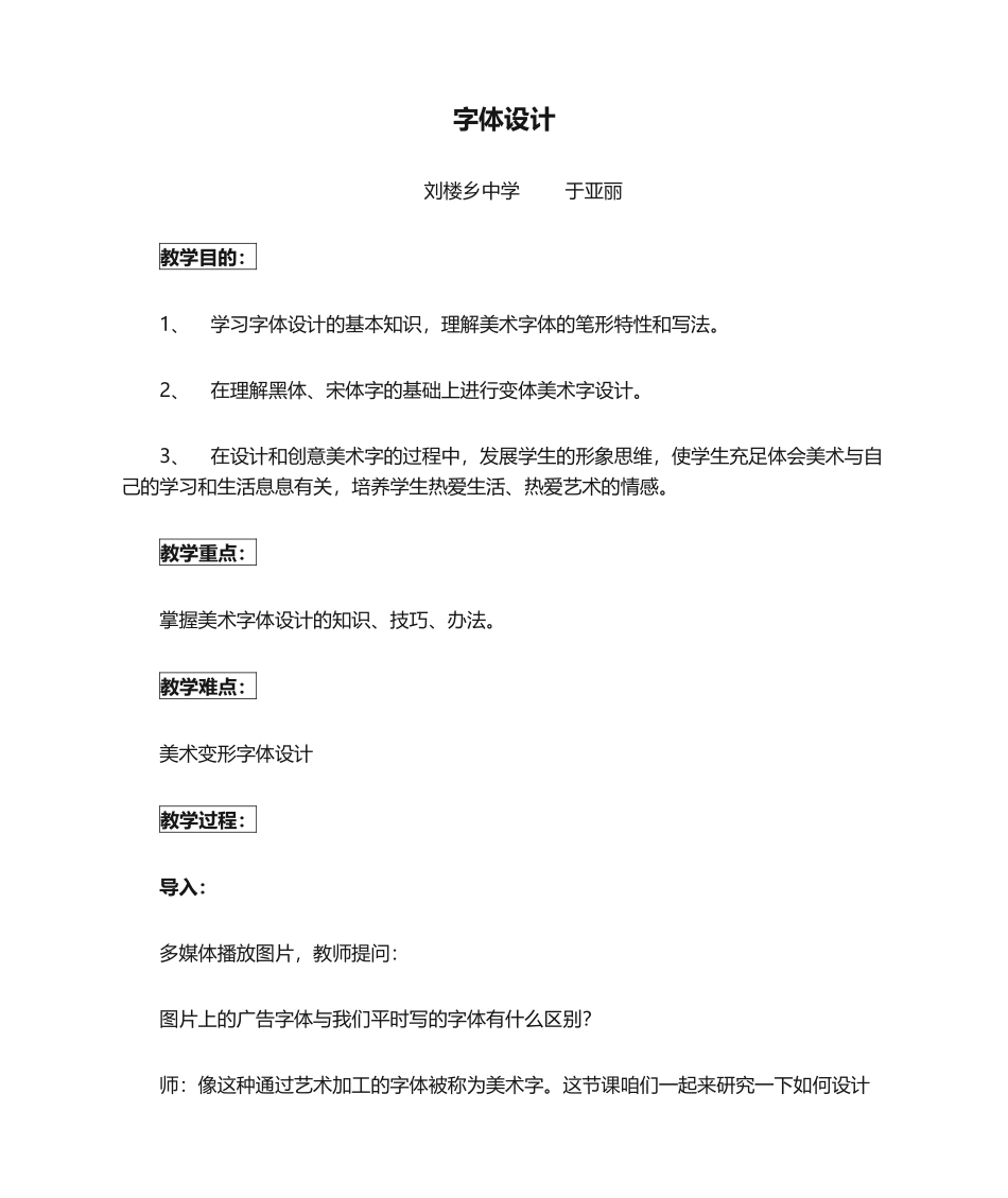 2025年字体设计教案创意教案_第1页