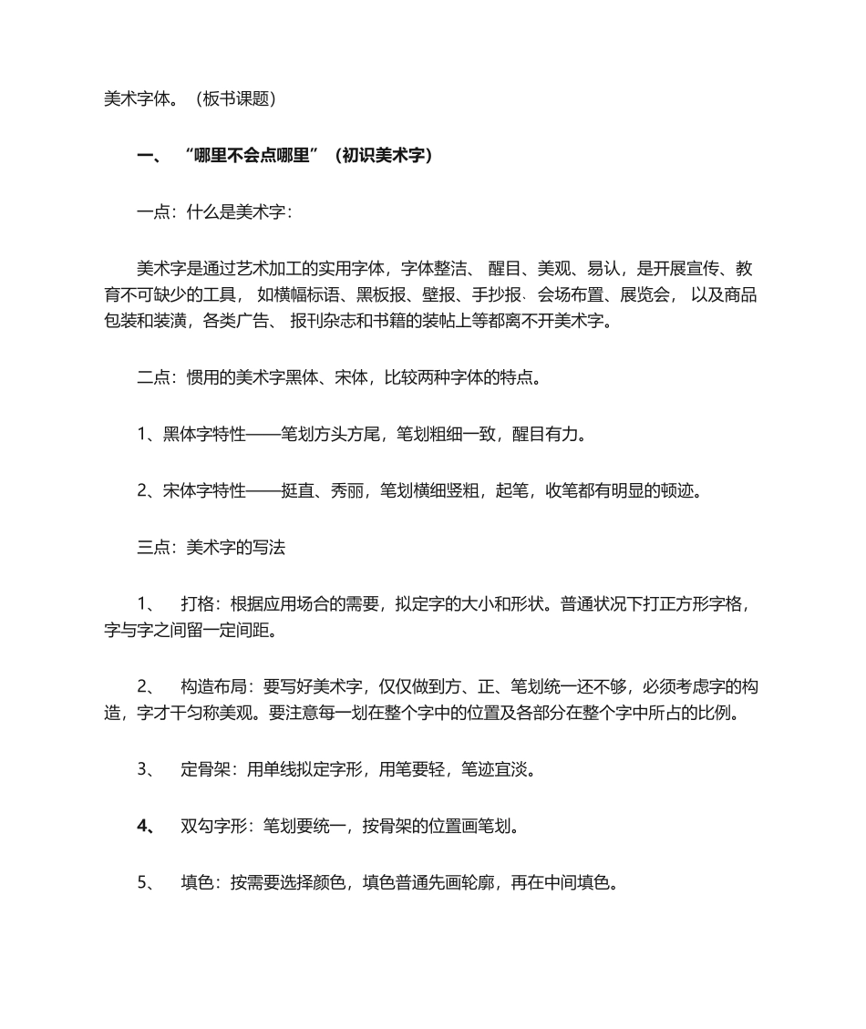 2025年字体设计教案创意教案_第2页