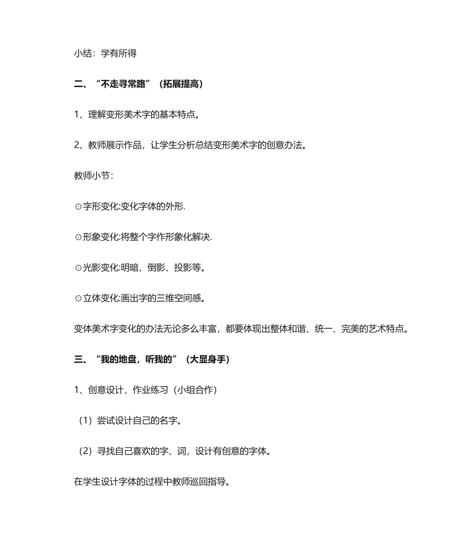 2025年字体设计教案创意教案_第3页