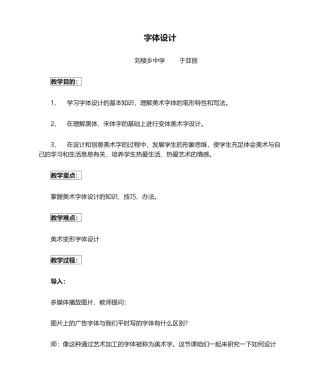 2025年字体设计教案创意教案