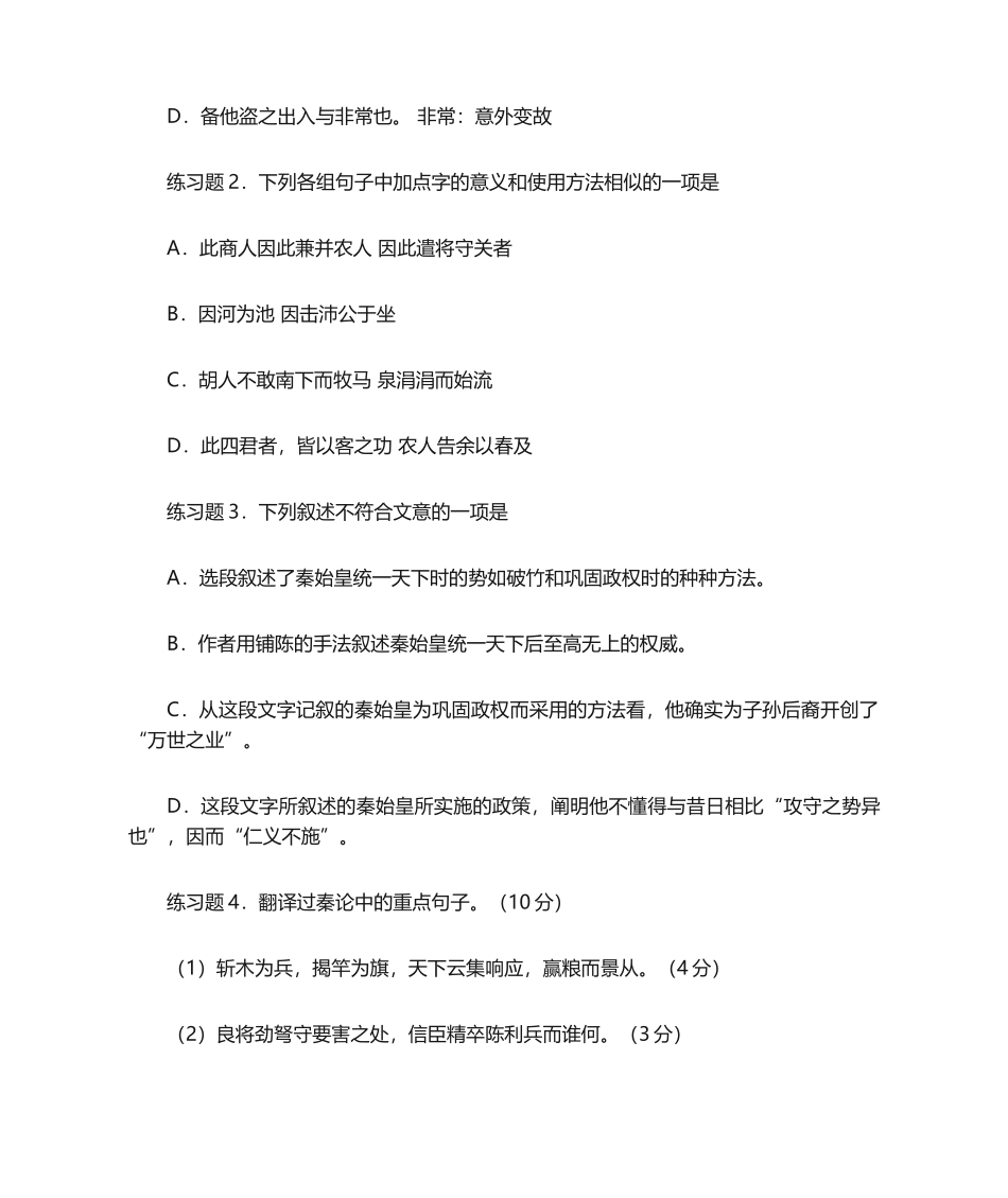 2025年过秦论练习题_第2页