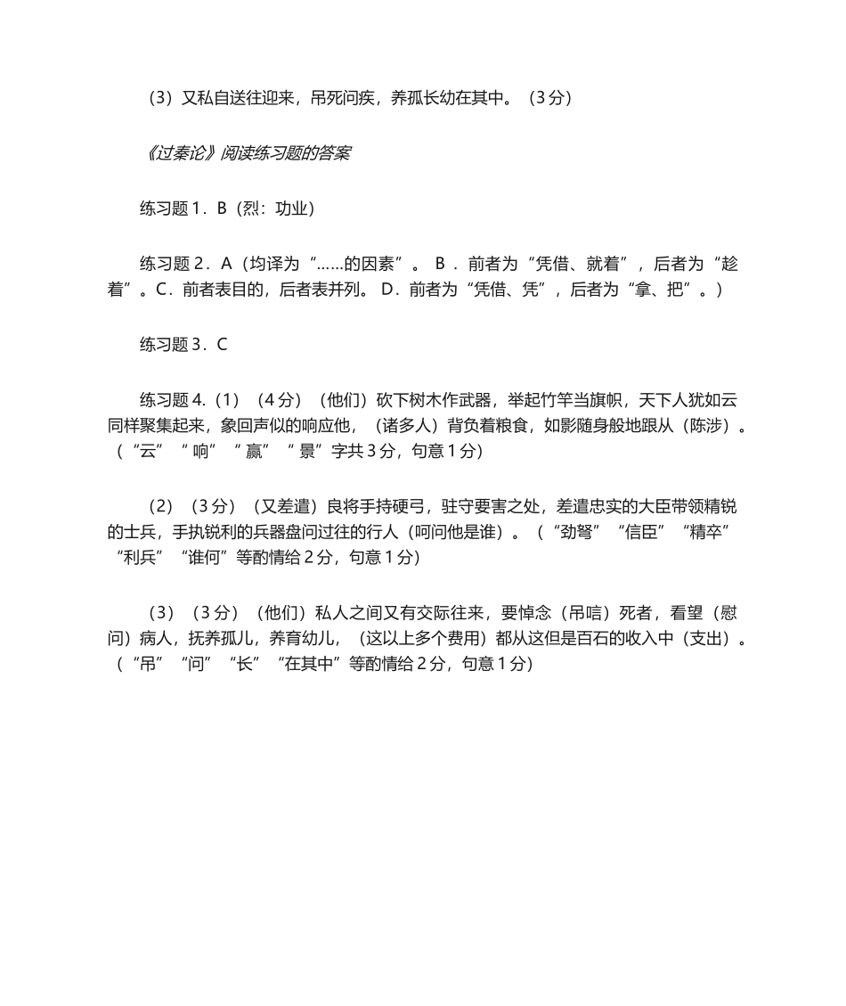 2025年过秦论练习题_第3页