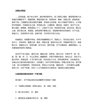 2025年过秦论练习题
