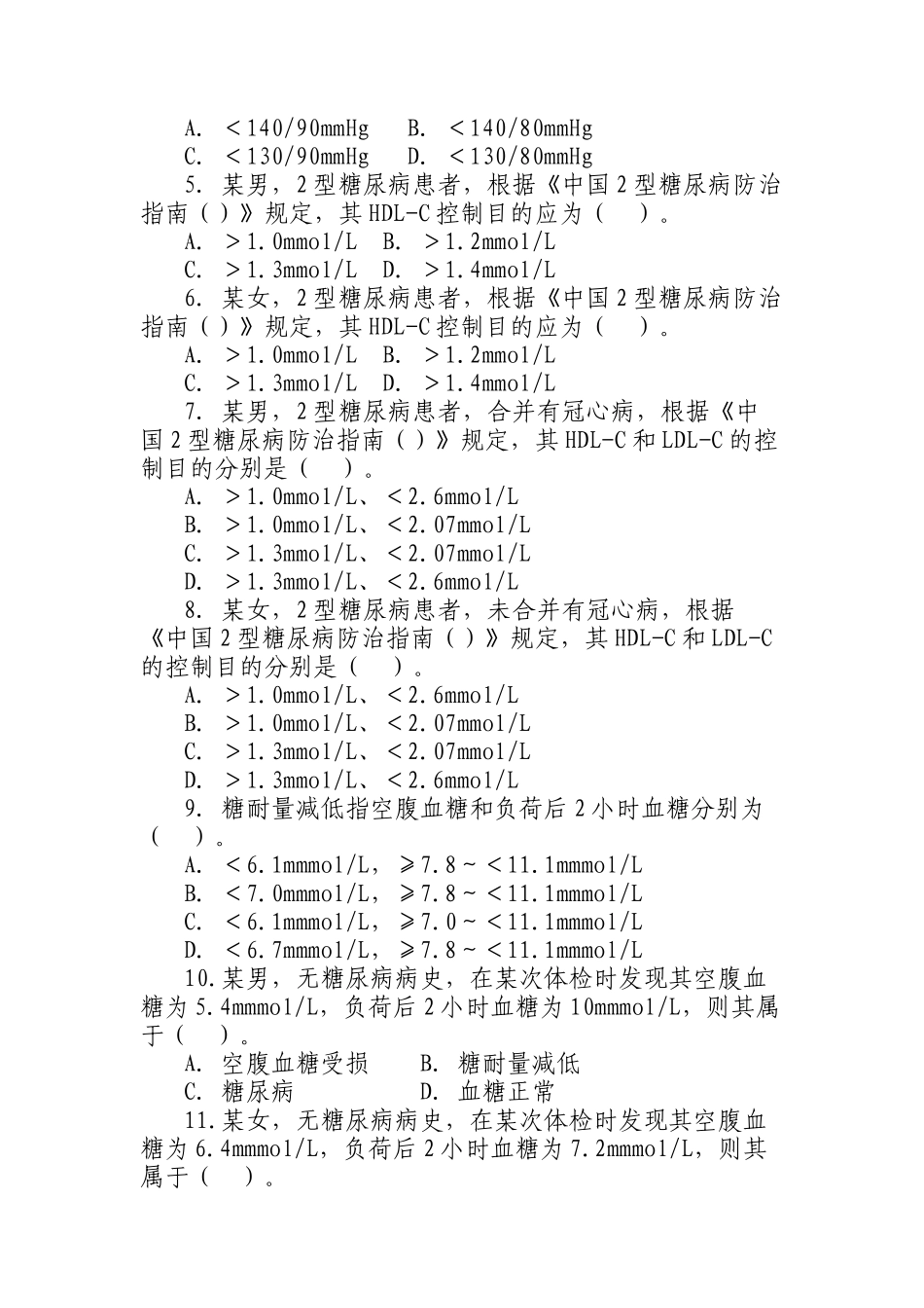 2025年糖尿病试卷及答案_第2页