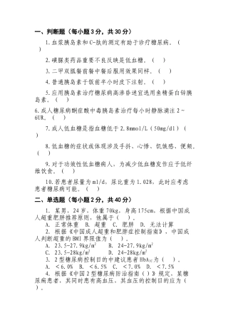 2025年糖尿病试卷及答案