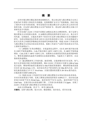 东庞矿21219工作面瓦斯与煤自燃复合灾害及其防治技术研究