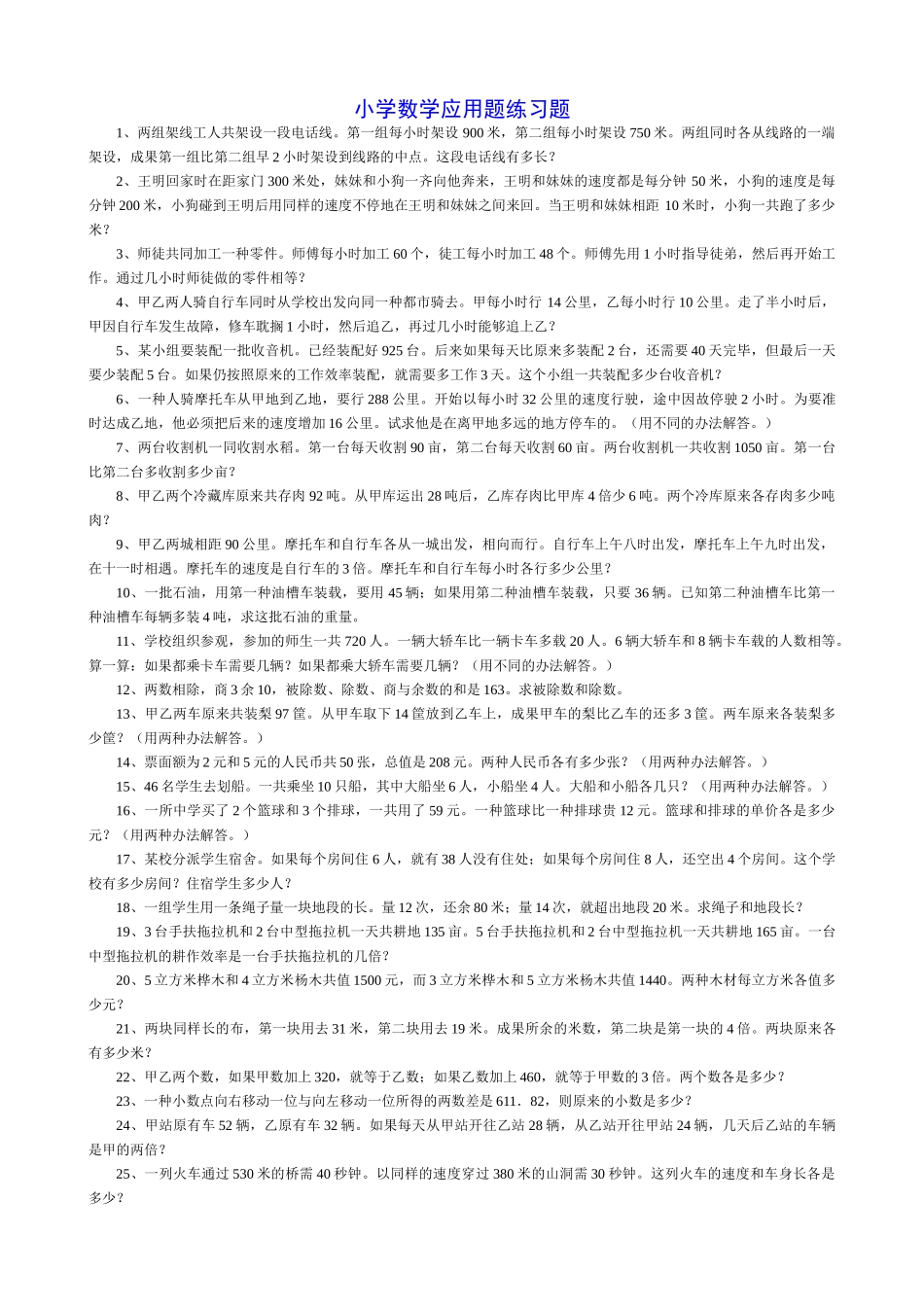 2025年小学数学应用题练习题_第1页
