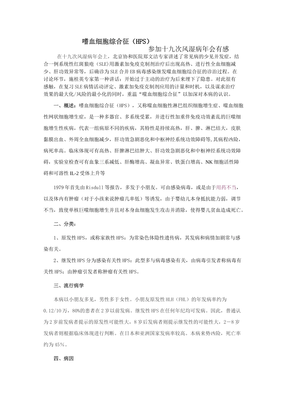 2025年嗜血细胞综合征_第1页