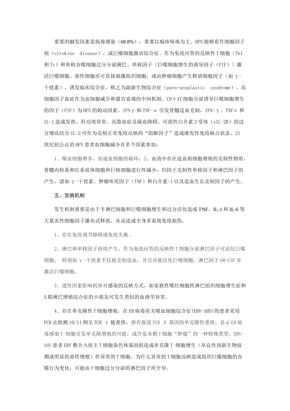 2025年嗜血细胞综合征_第2页