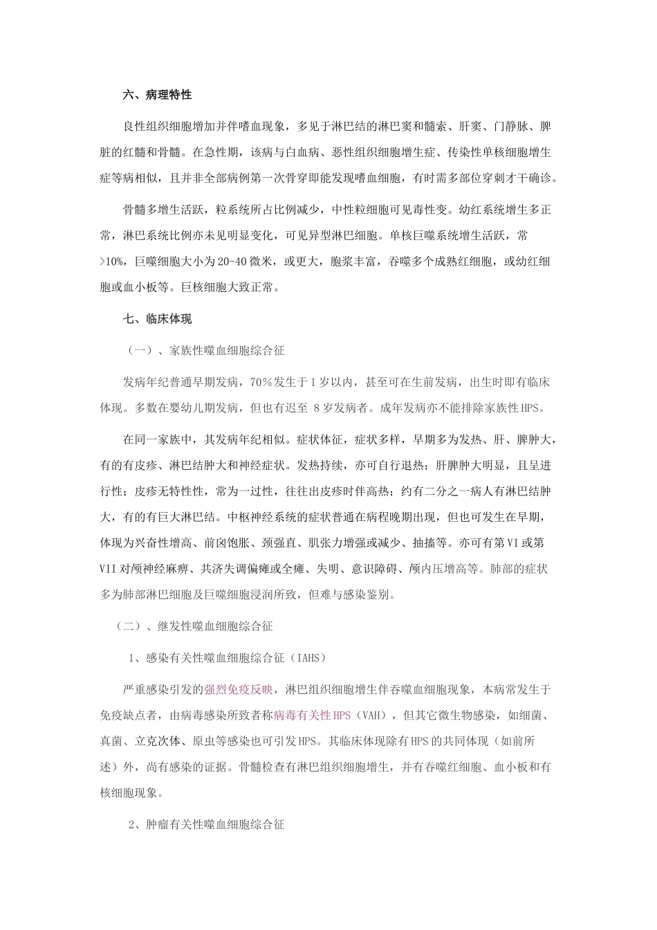2025年嗜血细胞综合征_第3页