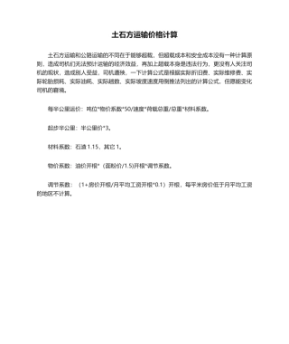2025年土石方运输价格计算