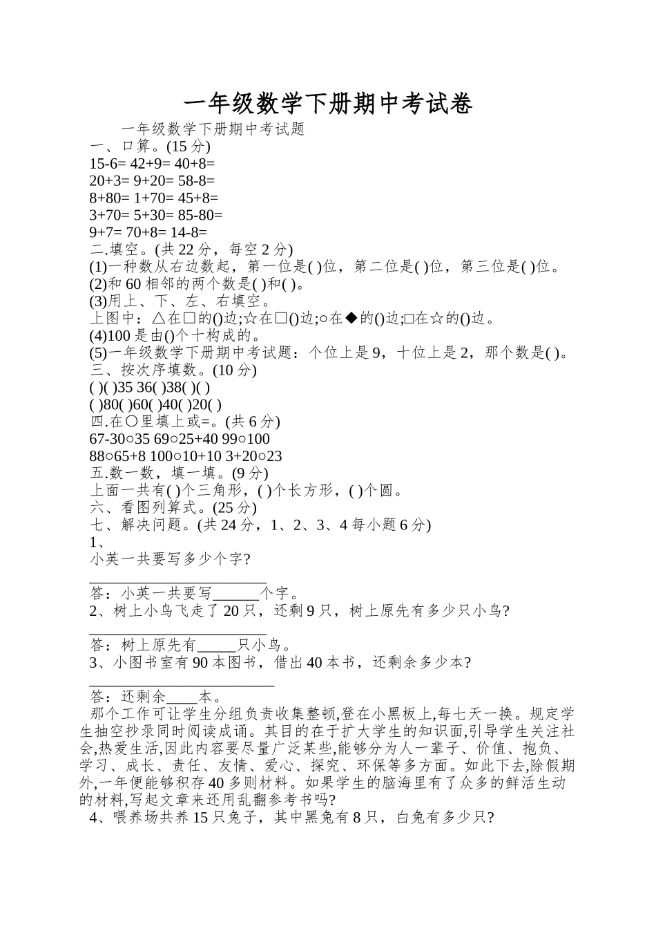 2025年一年级数学下册期中考试卷_第1页