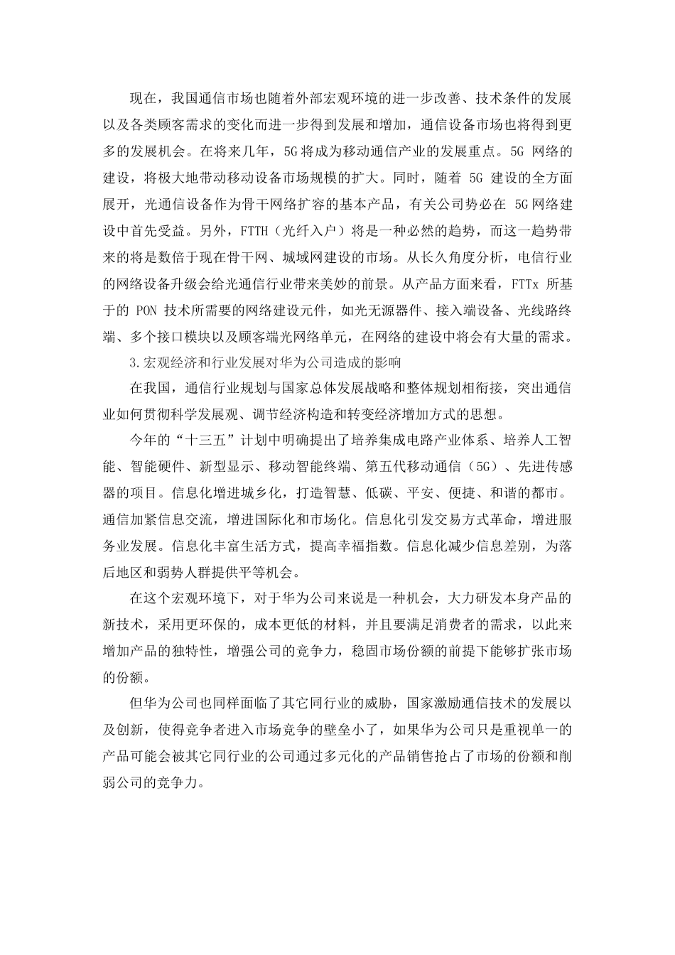 2025年经营战略策划书_第2页