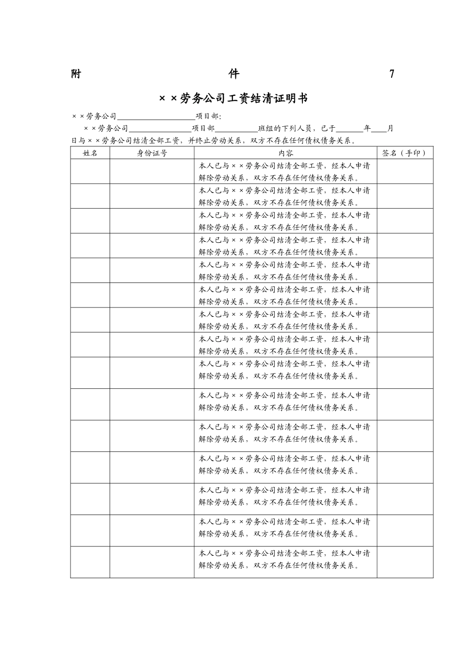 2025年工资结清证明书_第1页