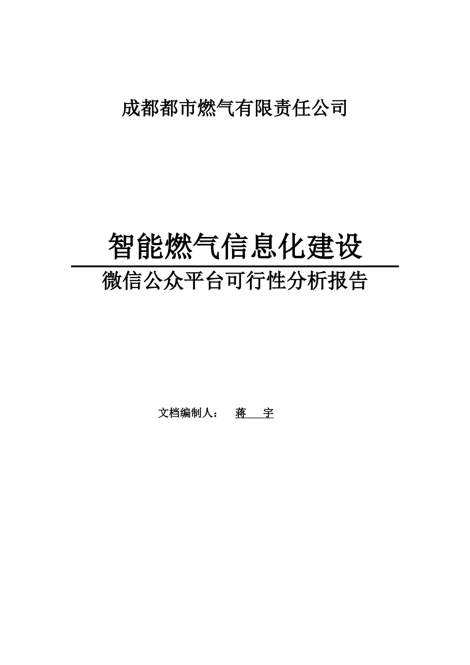 2025年微信公众号可行性分析报告_第1页
