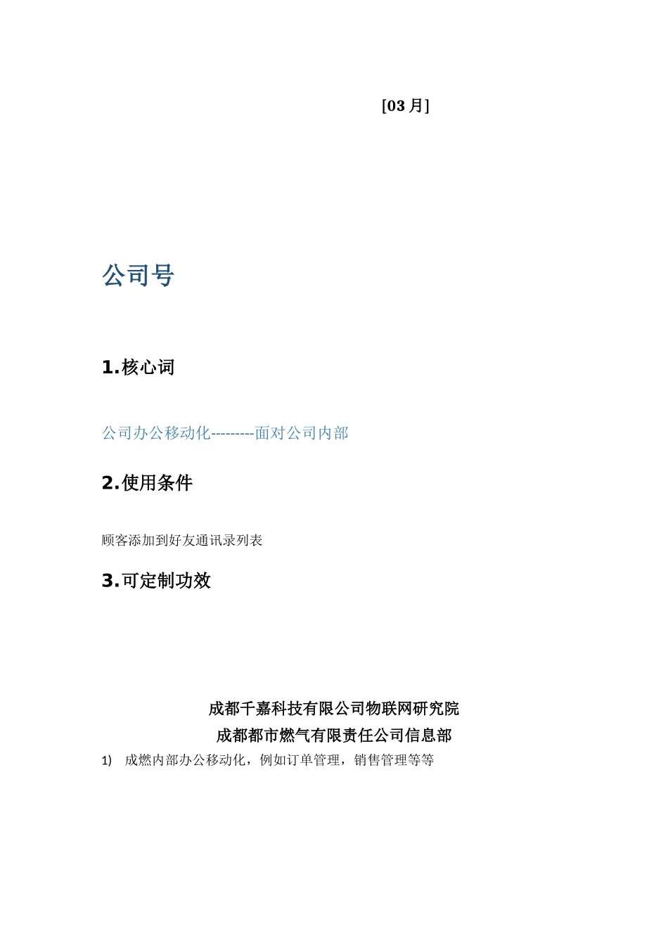 2025年微信公众号可行性分析报告_第2页