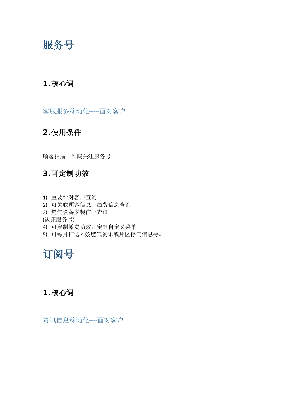 2025年微信公众号可行性分析报告_第3页