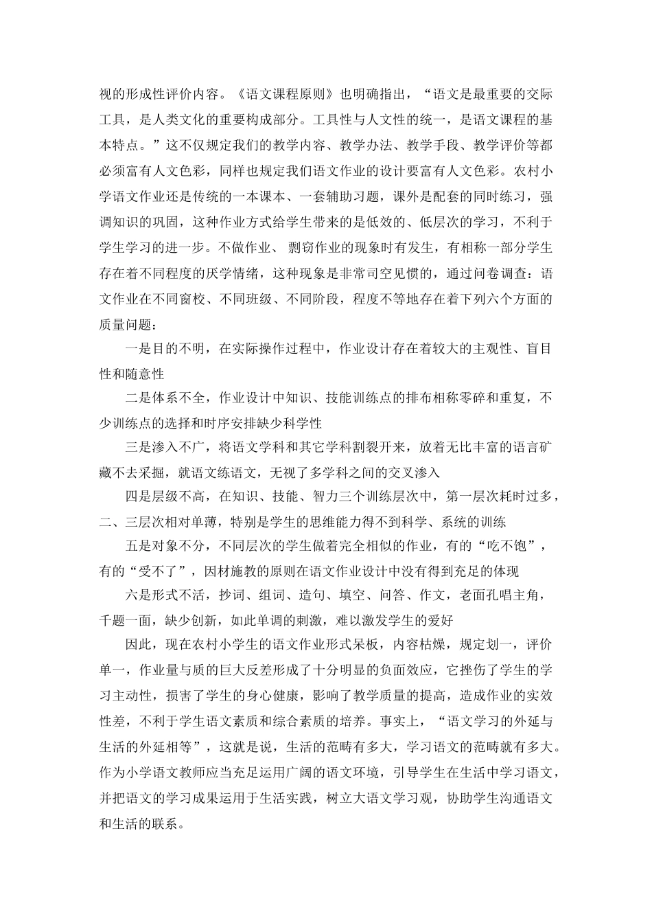 2025年整体优化语文作业设计结题报告_第2页