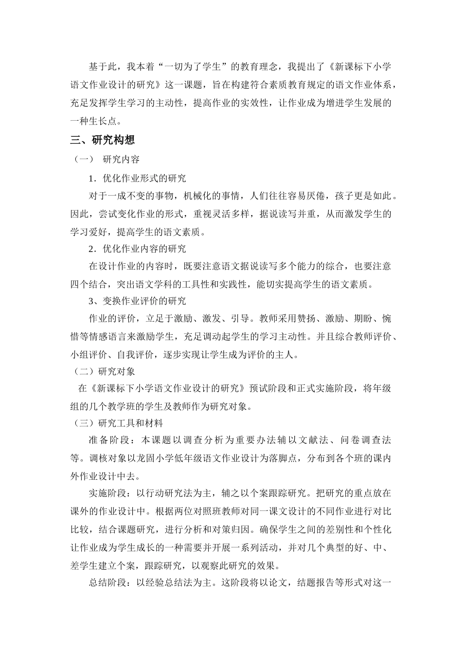 2025年整体优化语文作业设计结题报告_第3页