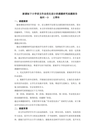 2025年整体优化语文作业设计结题报告