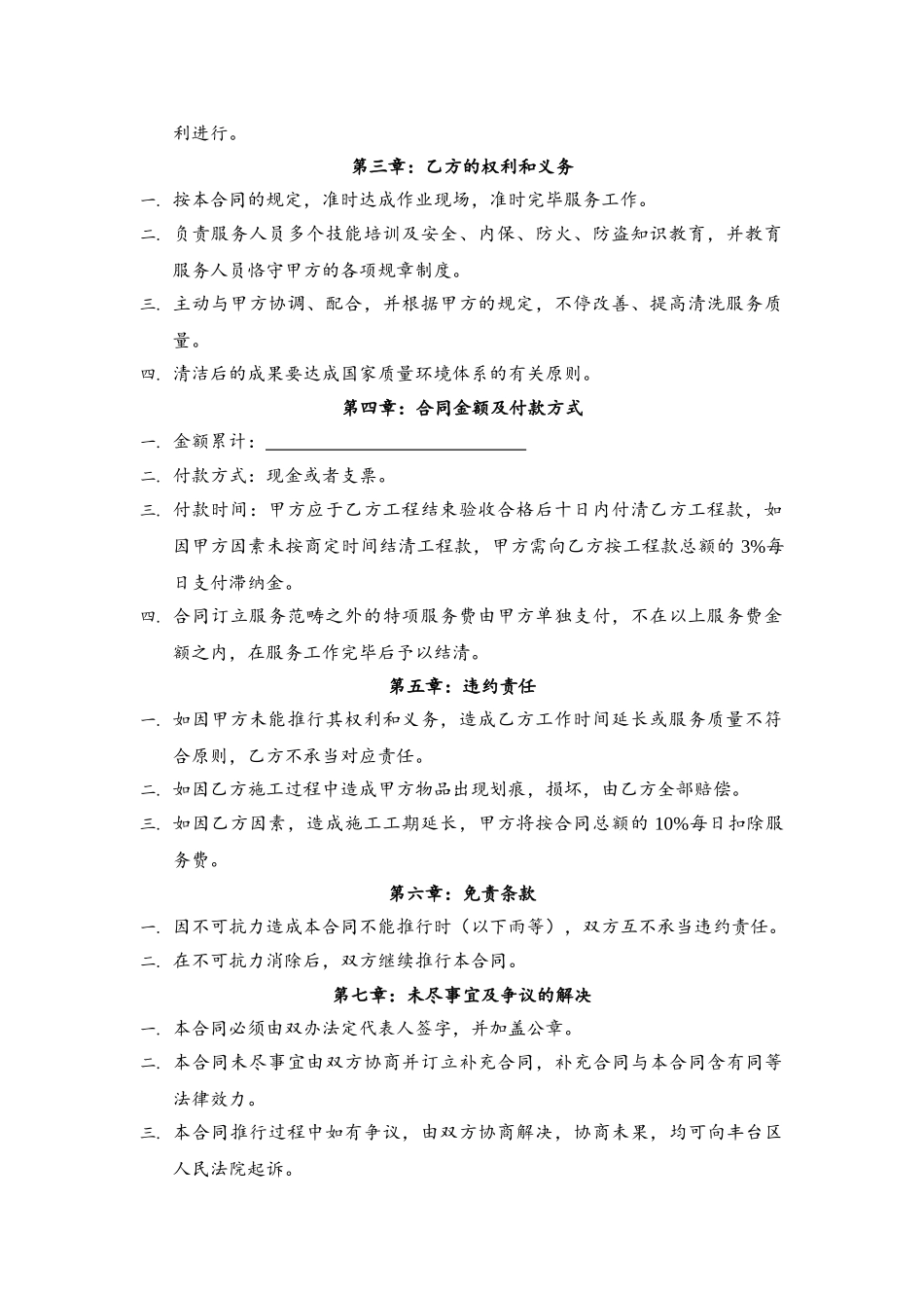 2025年新版保洁服务合同_第2页