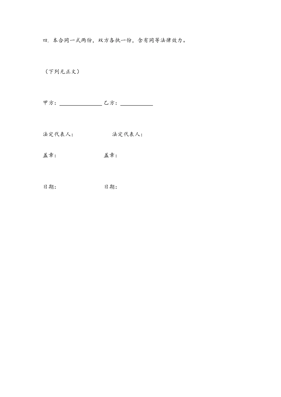 2025年新版保洁服务合同_第3页