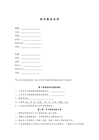2025年新版保洁服务合同