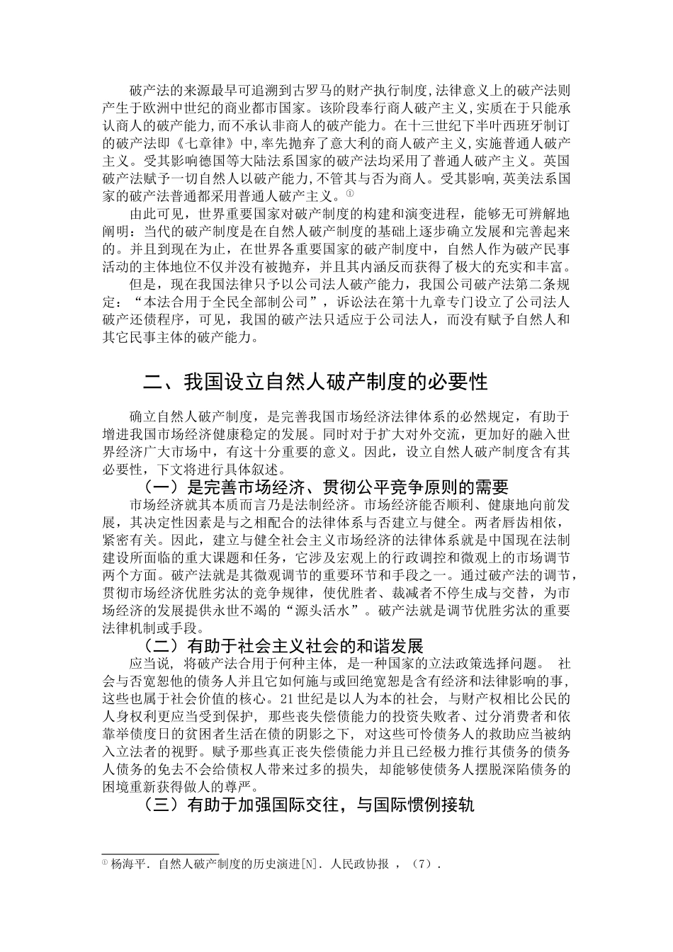 2025年自然人破产制度_第3页