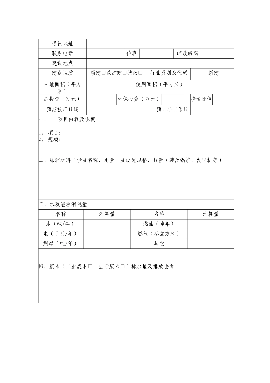 2025年环评登记表_第2页