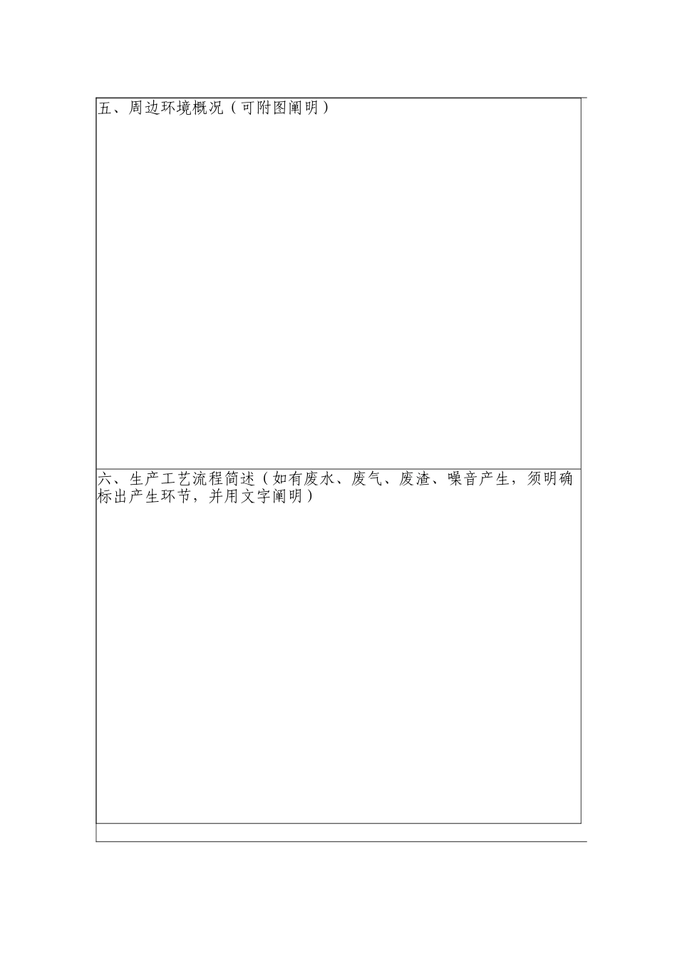 2025年环评登记表_第3页