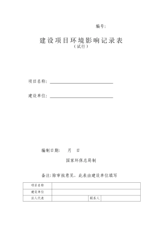 2025年环评登记表