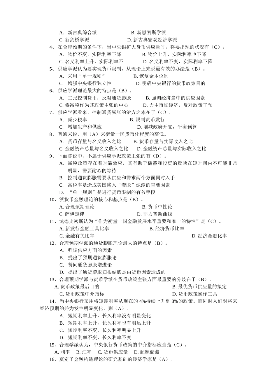 2025年现代货币金融学说作业_第2页