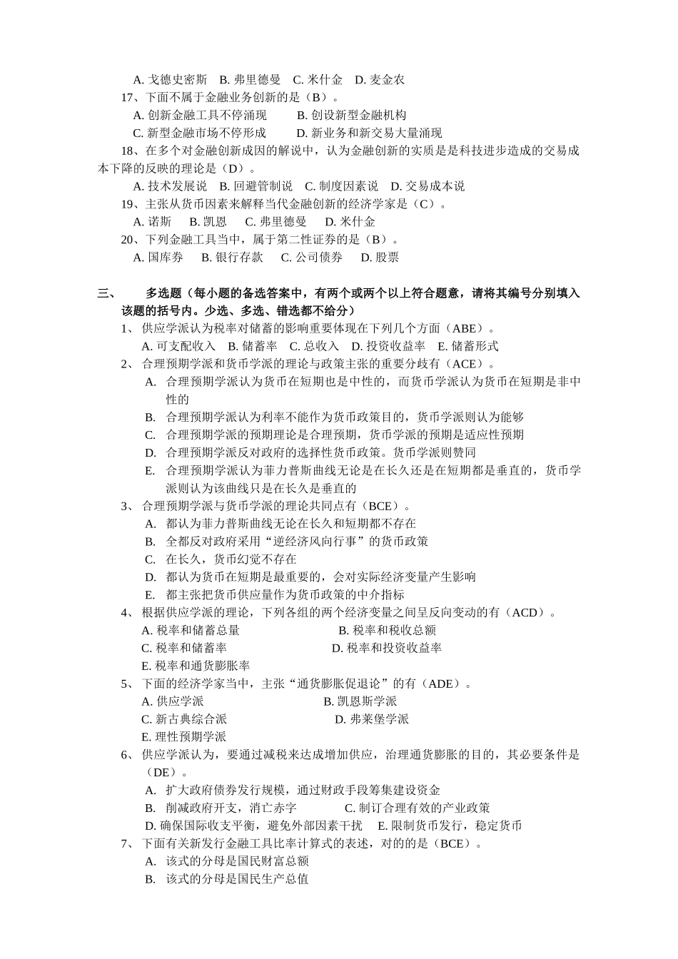 2025年现代货币金融学说作业_第3页