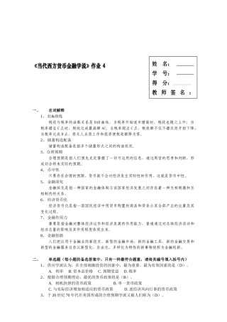 2025年现代货币金融学说作业