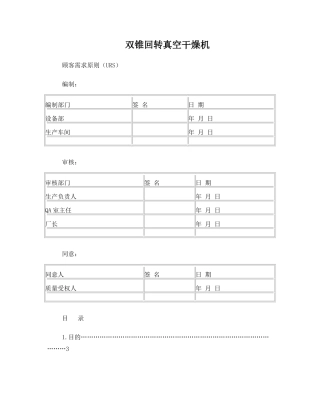 2025年双锥回转真空干燥机URS文件