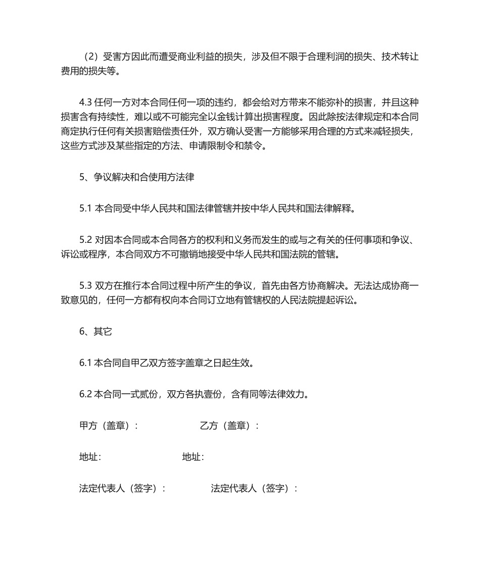 2025年新版保密协议范本_第3页